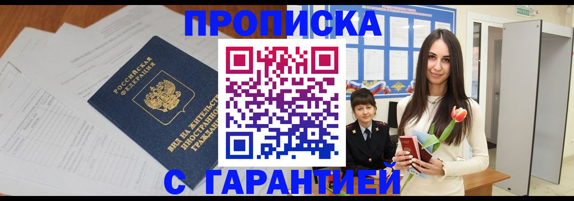 временная регистрация недорого в Майском