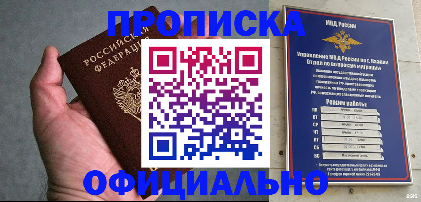 временная регистрация для всех в Майском