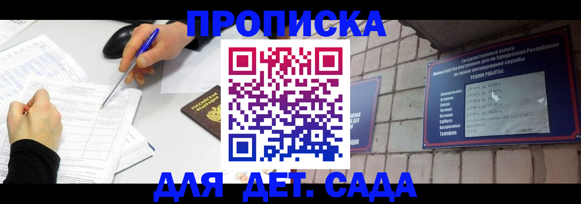 временная регистрация в квартире в Майском